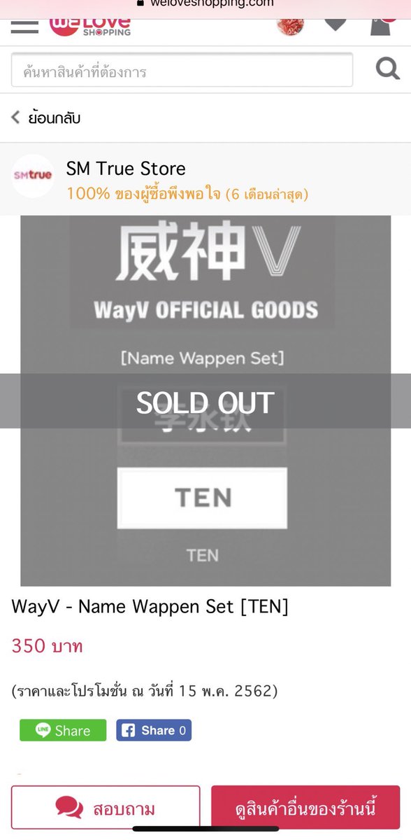 wayv’s official goods for ten getting sold out almost immediately