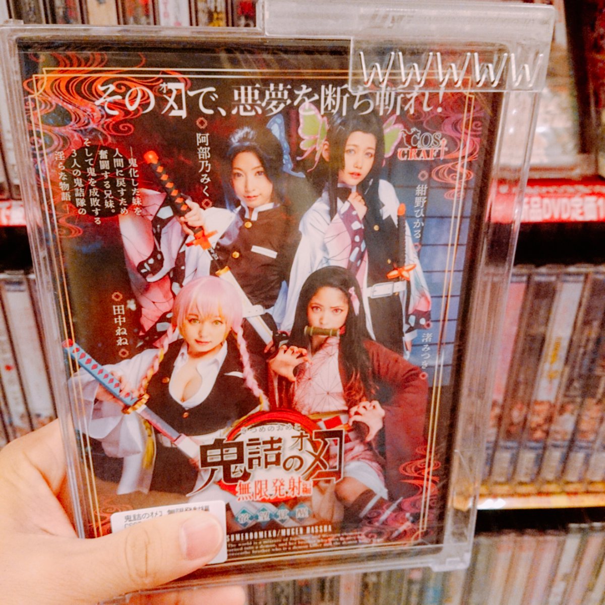 鬼詰のオメコ 無限発射編 Www あの人気鬼滅パロディavに続編登場 無限列車編 も無事餌食に Togetter