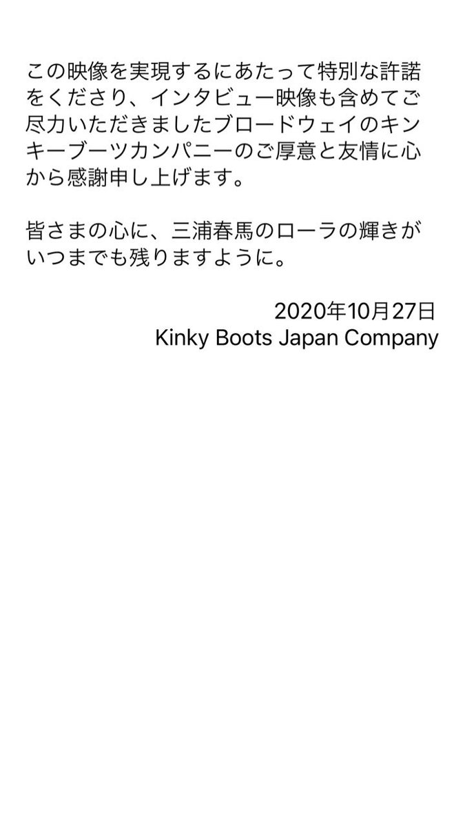 「Kinky Boots Haruma Miura Tribute movie」が完成致しました。

youtu.be/SOK7Ql6x5zM

皆さまの心に、三浦春馬さんのローラの輝きがいつまでも残りますように👠
#kinkyboots
#キンキーブーツ