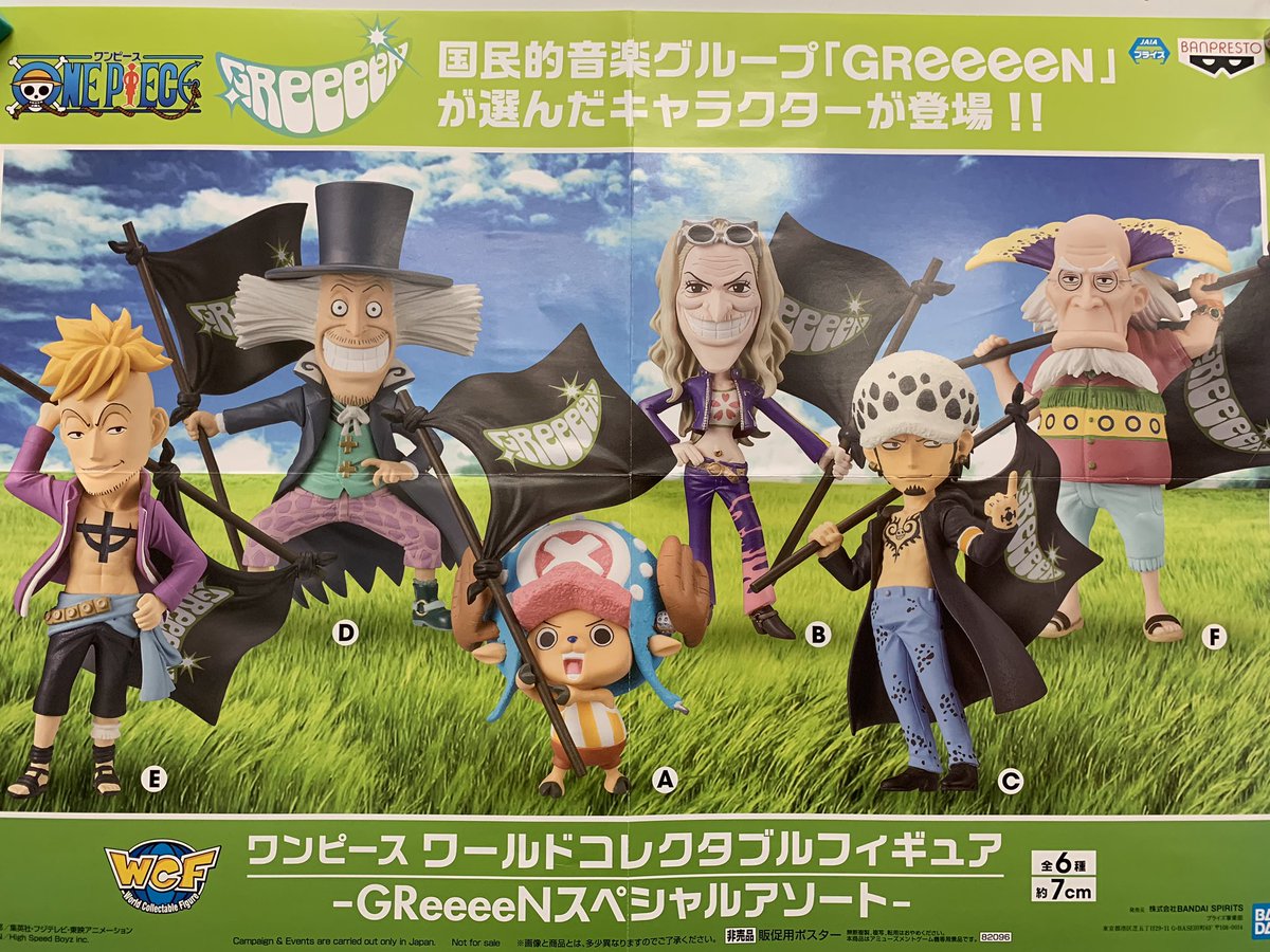 Namco博多ﾊﾞｽﾀｰﾐﾅﾙ店 景品入荷情報 ワンピース ワールドコレクタブルフィギュア Greeeenスペシャル アソート 入荷しました プライズ ワンピース ワーコレ