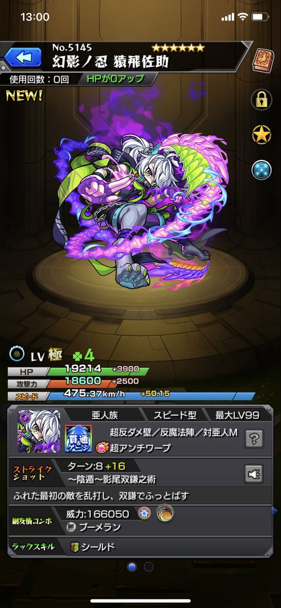 獣神化 X 猿飛佐助 Hotワード