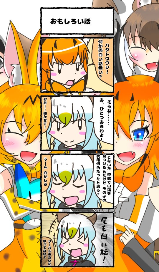 346話目 【おもしろい話】
酔ってんのかと思うぐらいのテンション
#けものフレンズ
#日記四コマ 