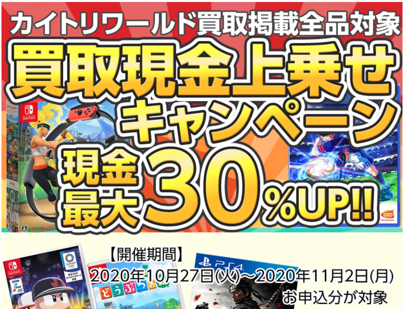 Uzivatel 宅配買取カイトリワールド Na Twitteru ゲーム 鉄道模型限定 最大30 の買取現金上乗せキャンペーンです ノ 開催期間 10 27 11 2 ゲームソフト 鉄道模型最大30 Up Nintendo Switch Ps4 は1点につき10 の買取金額up 詳しくはカイトリ