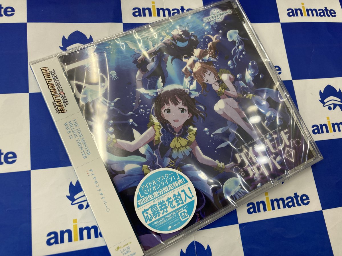 アニメイト所沢 4階にて営業中 V Twitter 入荷情報 Cd The Idolm Ster Million The Ter Wave 12 ダイヤモンドダイバー 入荷しましたトコ アニメイト特典 クリアファイルをお渡し中です