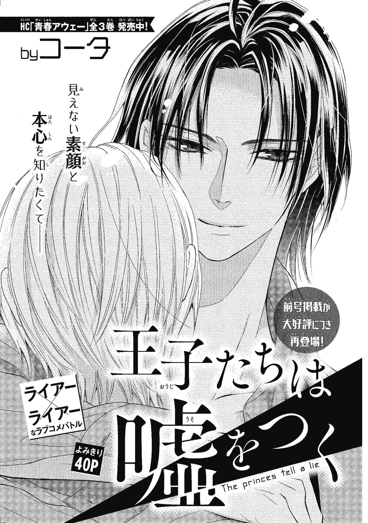 花とゆめ編集部 12号 ザ花オールスター Dmで持込受付中 Twitterren ザ花とゆめファンタジー 12 1号好評発売中 よみきり40p 王子たちは嘘をつく コータ 前号掲載が大好評につき再登場 ライア ライアーなラブコメバトル 見えない素顔と本心をしりたくて 花とゆめ編集部 12号 ザ花オールスター Dmで持込受付中 Twitterren ザ花とゆめファンタジー 12 1号好評発売中 よみきり40p 王子たちは嘘をつく コータ 前号掲載が大好評につき再登場 ライア ライアーなラブコメバトル 見えない素顔と本心をしりたくて
