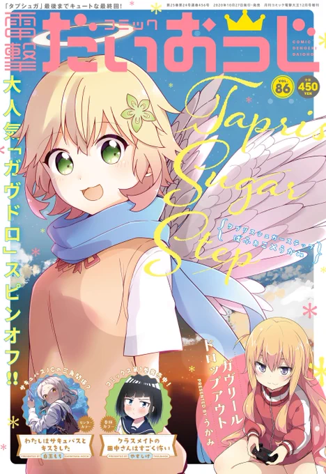 本日発売の「電撃だいおうじ」にて
「"かわいい"はキミのもの」9話が載っております。

そして来月27日次号と、1巻も発売いたします!
詳しくはまた告知いたします。

よろしくお願いいたします! 