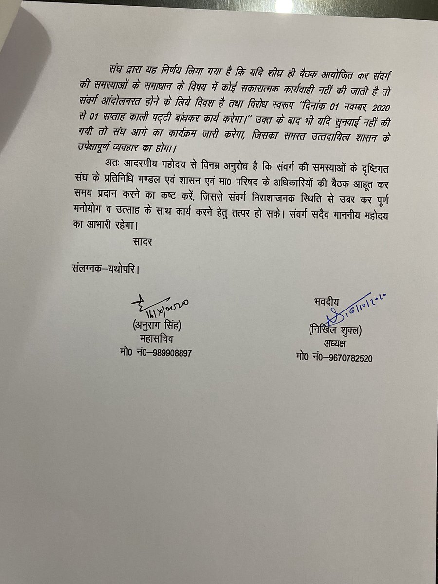 उत्तर प्रदेश राजस्व प्रशासनिक अधिकारी संघ tweet media