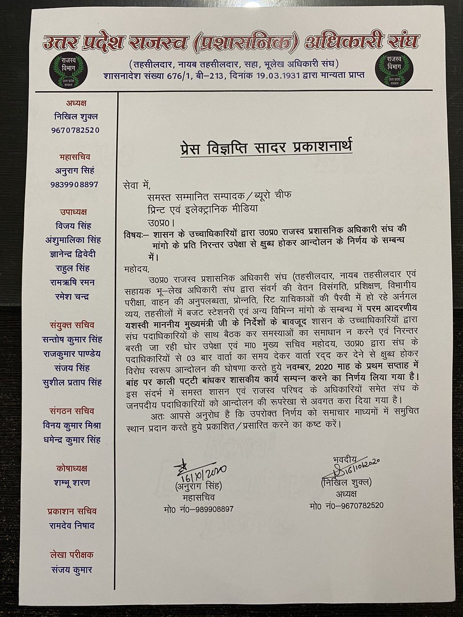 उत्तर प्रदेश राजस्व प्रशासनिक अधिकारी संघ tweet media