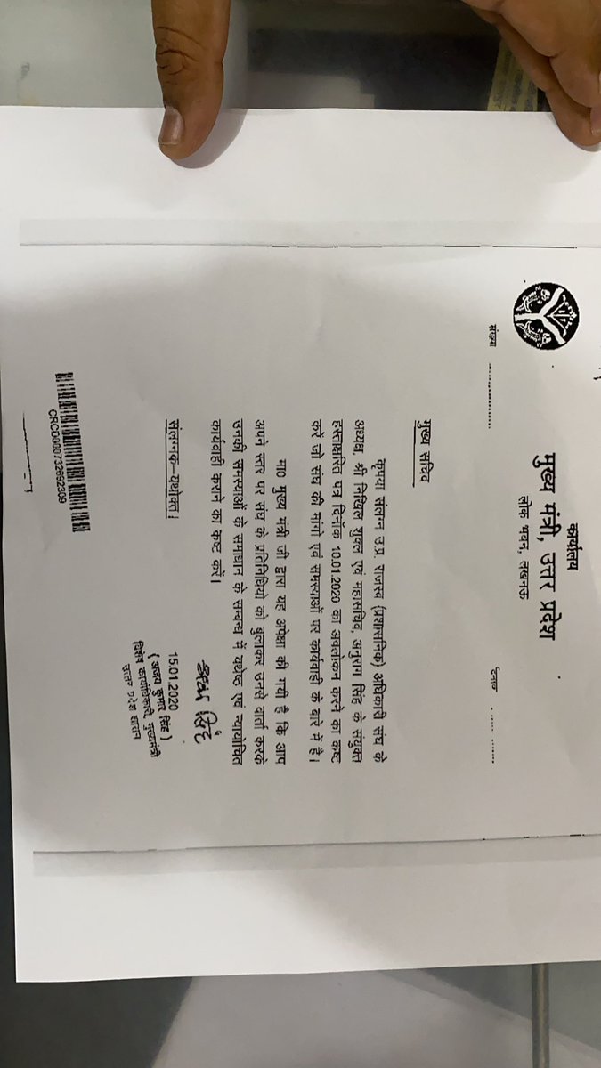 उत्तर प्रदेश राजस्व प्रशासनिक अधिकारी संघ tweet media