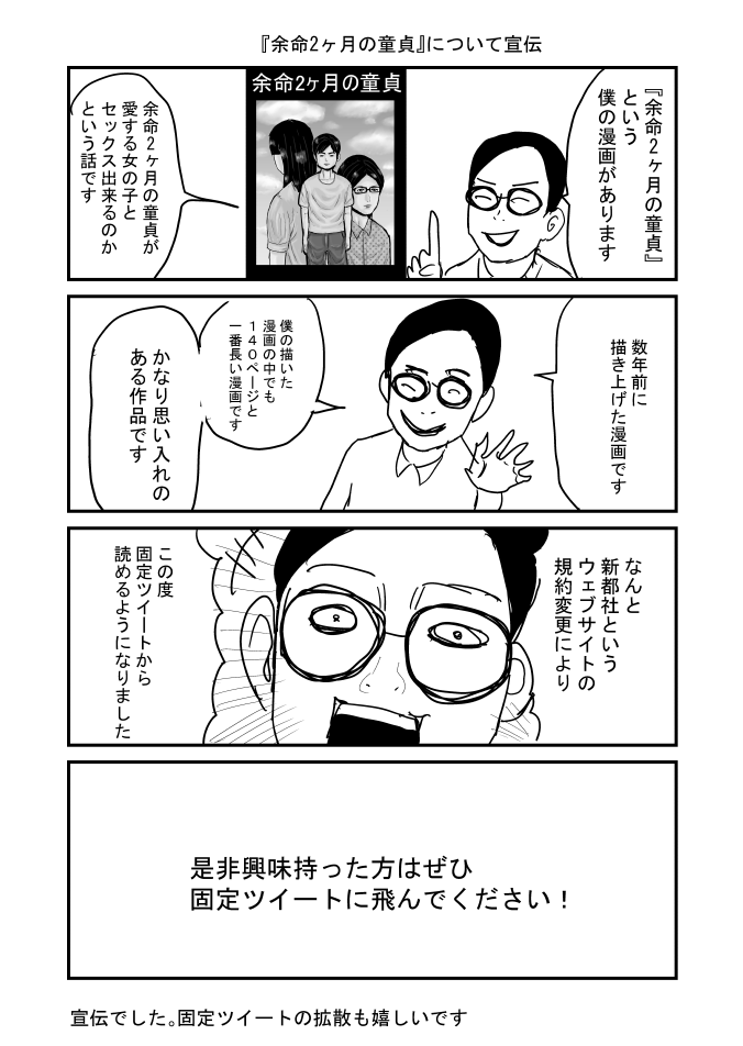 Twoucan 余命2ヶ月の童貞 の注目ツイート イラスト マンガ