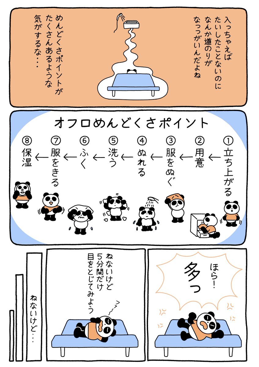 お風呂がめんどくさい人に捧げる漫画が 共感しかない お風呂めんどくさくて泣きそうになる民 など同意がめちゃ集まりました Togetter