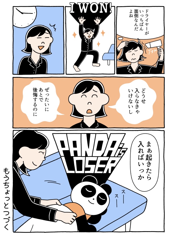 お風呂がめんどくさい人に捧げる漫画が 共感しかない お風呂めんどくさくて泣きそうになる民 など同意がめちゃ集まりました Togetter