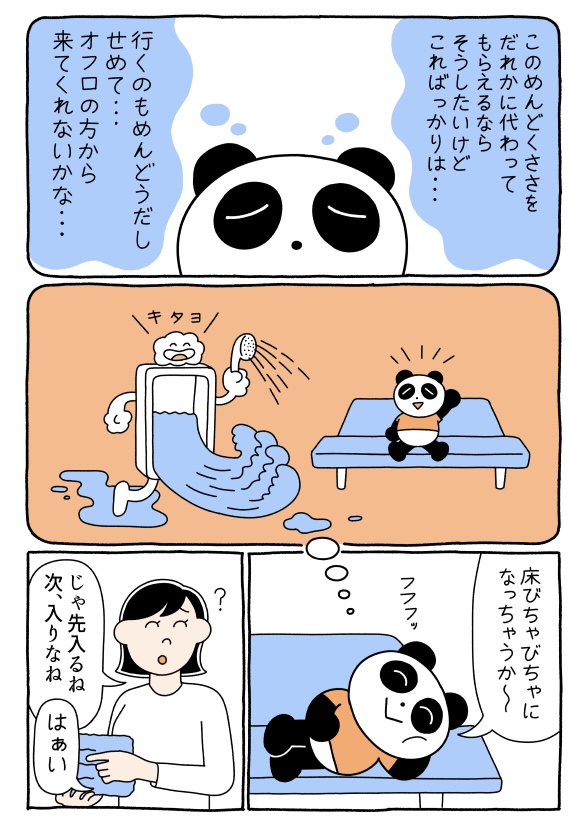 お風呂がめんどくさい人に捧げる漫画が 共感しかない お風呂めんどくさくて泣きそうになる民 など同意がめちゃ集まりました Togetter