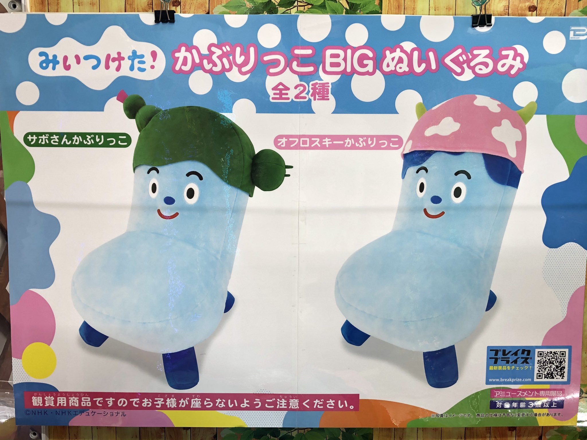 新品　サボさん　コッシー　みいつけた　約100cm ぬいぐるみ　コストコ 新品 サボさん コッシー みいつけた 約100cm ぬいぐるみ コストコ