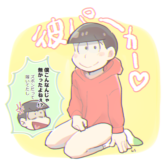 Ws ありがとうございました 今まで131313回は描かれてたし 今週だけで更に13万回は増えるだろうから ヤッター 私も描いておきますね 公式彼パーカーおめでとうございます おそチョロ基準 Ws ありがとうございました 今まで131313回は描かれてたし 今週だけで更に13万回は増えるだろうから ヤッター 私も描いておきますね 公式彼パーカーおめでとうございます おそチョロ基準