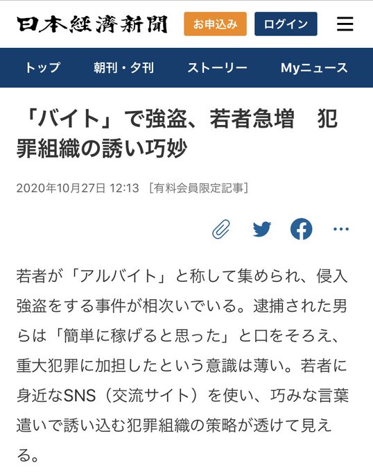 日経新聞の見出しがラップのごとく韻を踏んでいると話題に バイトで強盗 若者急増 犯罪組織の誘い巧妙 まとめダネ