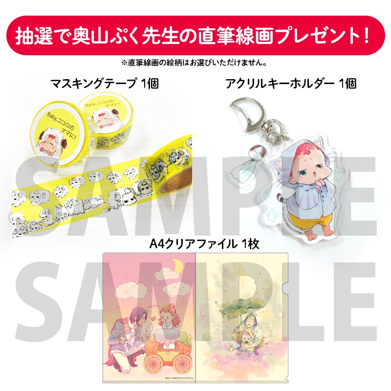 Baby ココロのママに 1 5巻発売中 Babykokomama Twitter