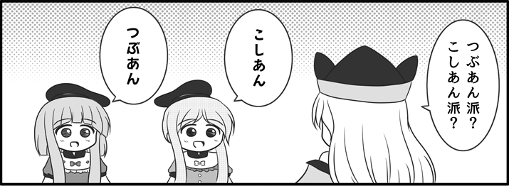 つぶあん派こしあん派の話そういえば昔二童子で描いてましたね(こういうイメージ 