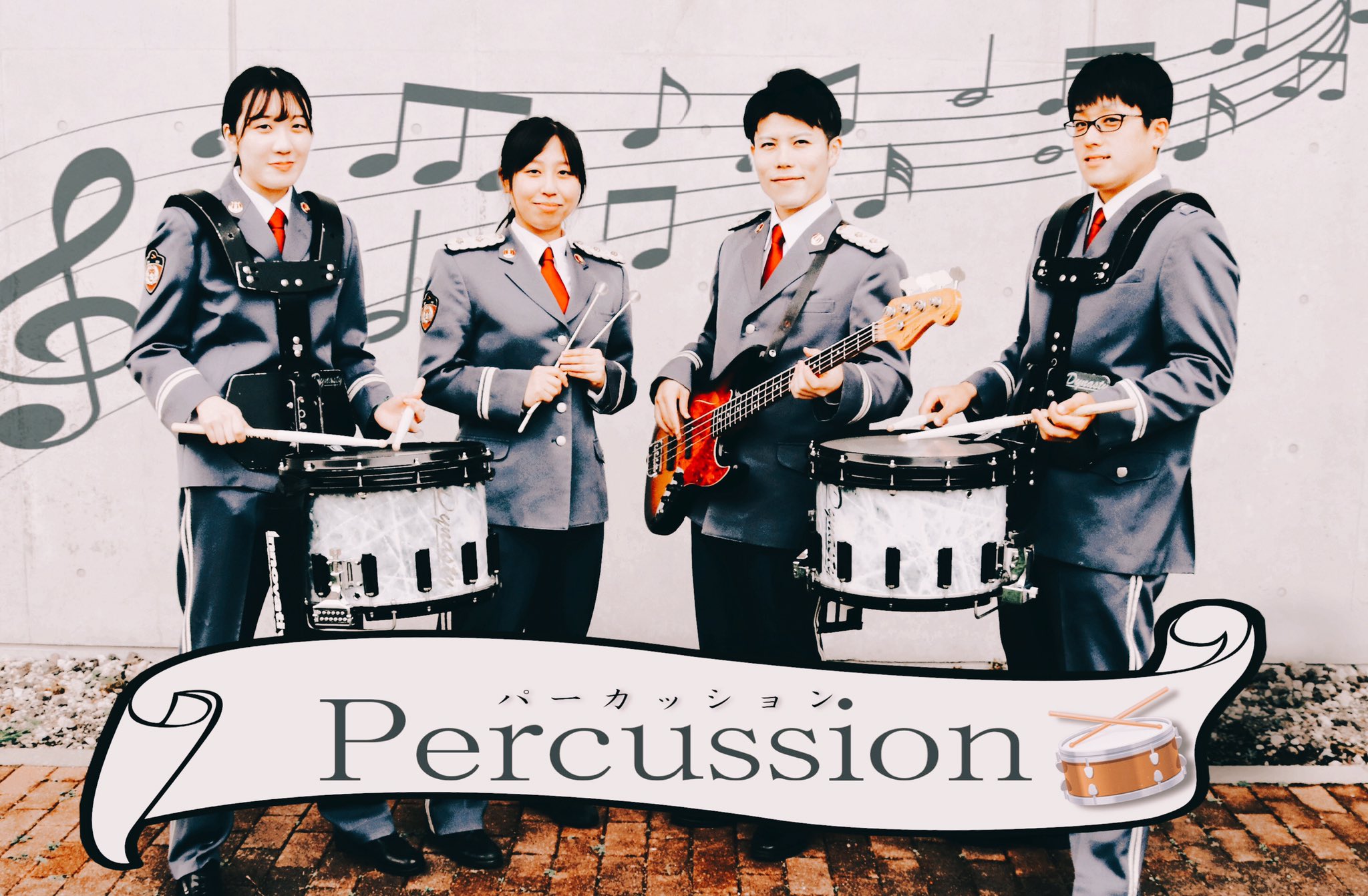 秋田県警察本部 秋田県警察音楽隊紹介 パーカッション タンバリンやドラムなど なじみの楽器を演奏する私達は リズムを刻み楽曲の基礎を支えるほか 曲に様々な特色を加えることができるパートです 数多くの楽器を持ち替えながら演奏し 秋田県警察本部 秋田県警察音楽隊紹介 パーカッション タンバリンやドラムなど なじみの楽器を演奏する私達は リズムを刻み楽曲の基礎を支えるほか 曲に様々な特色を加えることができるパートです 数多くの楽器を持ち替えながら演奏し