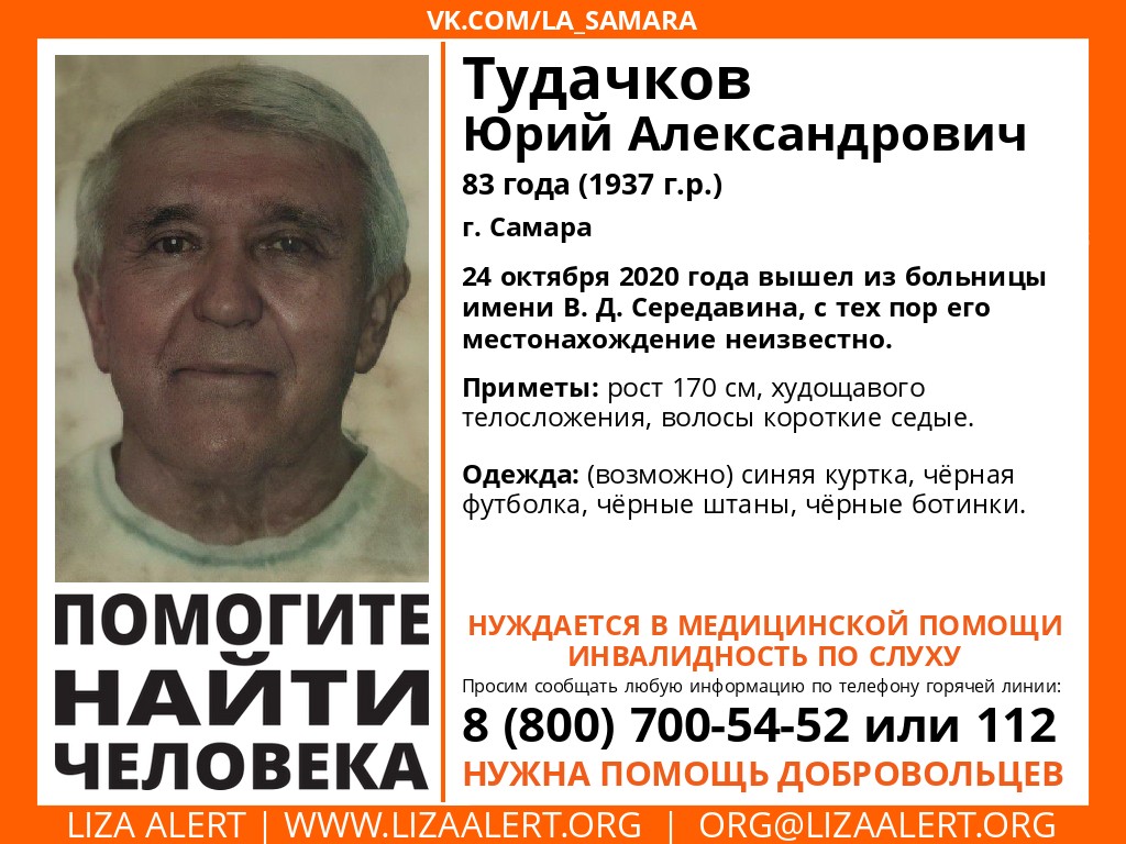 poiskLAsamara's tweet photo. Внимание! Помогите найти человека!
Пропал #Тудачков Юрий Александрович, 83 года #Самара.
24 октября 2020 года вышел из больницы имени В. Д. Середавина, с тех пор его местонахождение неизвестно.
Инфорг поиска: Дарья т. +7-937-073-45-10
Тема на форуме… https://t.co/IwHk5z2G9H https://t.co/HJgsJGf9GY