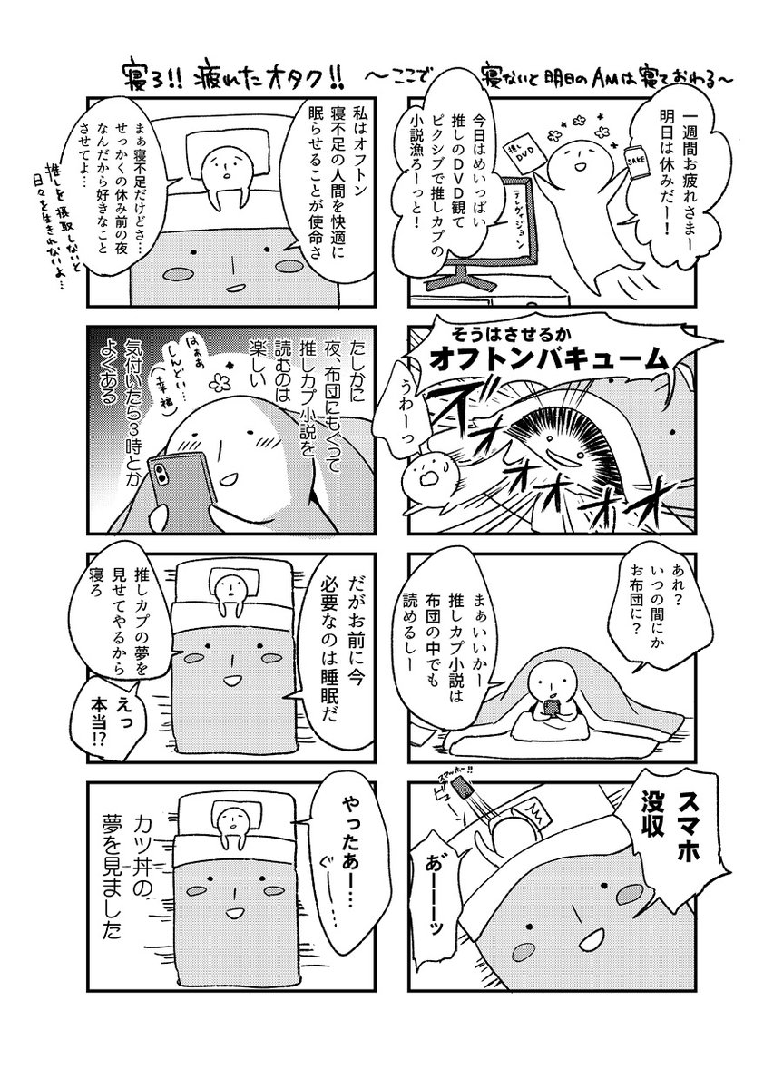 睡眠への飽くなき欲望を漫画にしました 