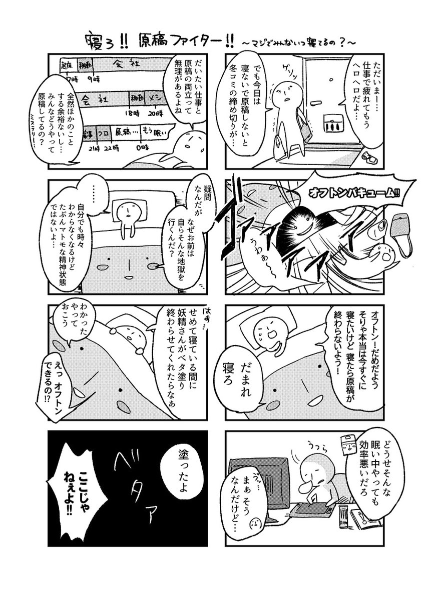 睡眠への飽くなき欲望を漫画にしました 