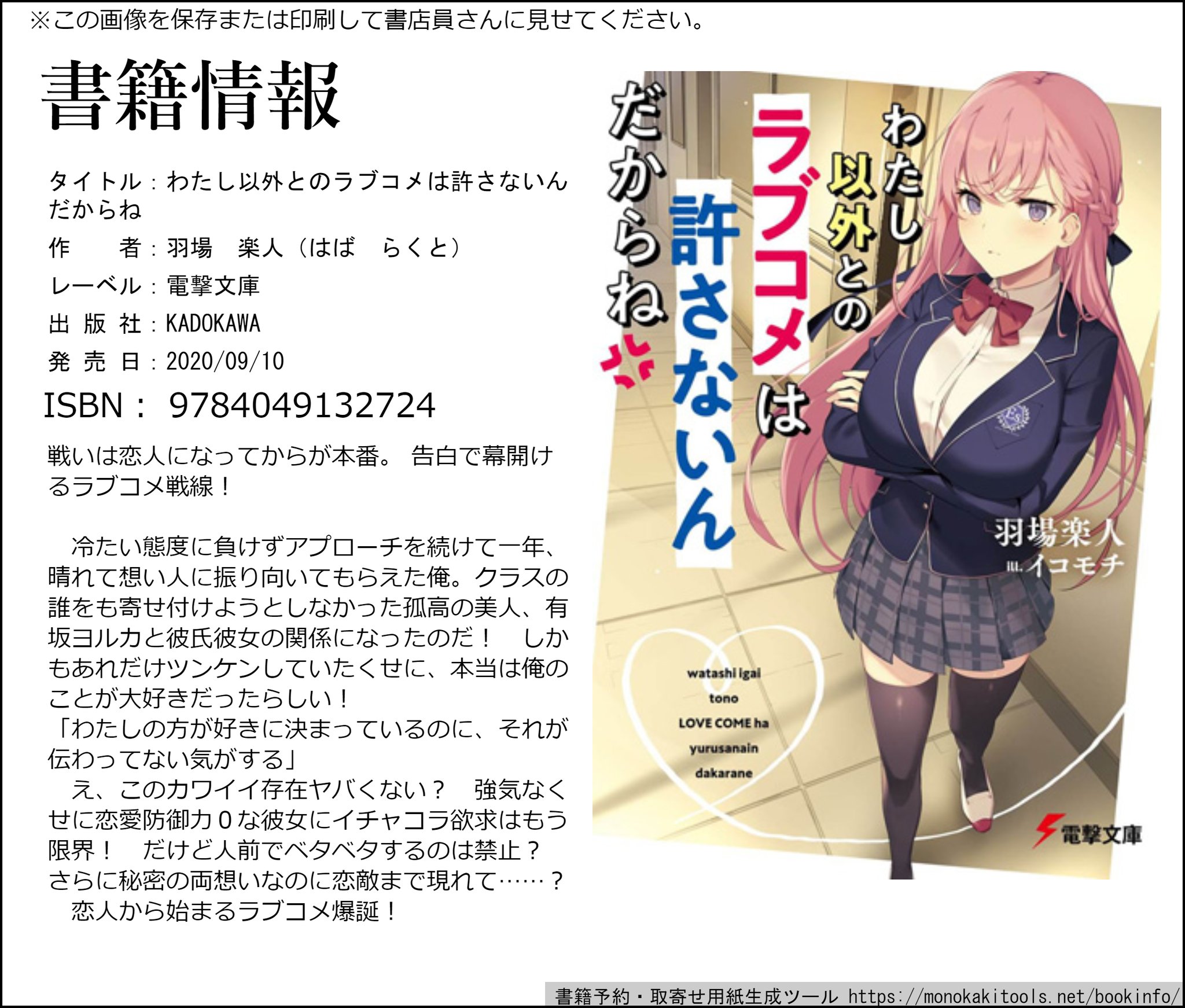 羽場楽人 わたラブ 最終巻が発売中 いまだに わたし以外とのラブコメは許さないんだからね を平台で陳列してくれる本屋さんがあり 感謝 売り切れと思ったお店でも再入荷されてたり このまま紙の売り上げもさらに伸びてほしい 棚差しも増えてる 羽場楽人 わたラブ 最終巻が発売中 いまだに わたし以外とのラブコメは許さないんだからね を平台で陳列してくれる本屋さんがあり 感謝 売り切れと思ったお店でも再入荷されてたり このまま紙の売り上げもさらに伸びてほしい 棚差しも増えてる