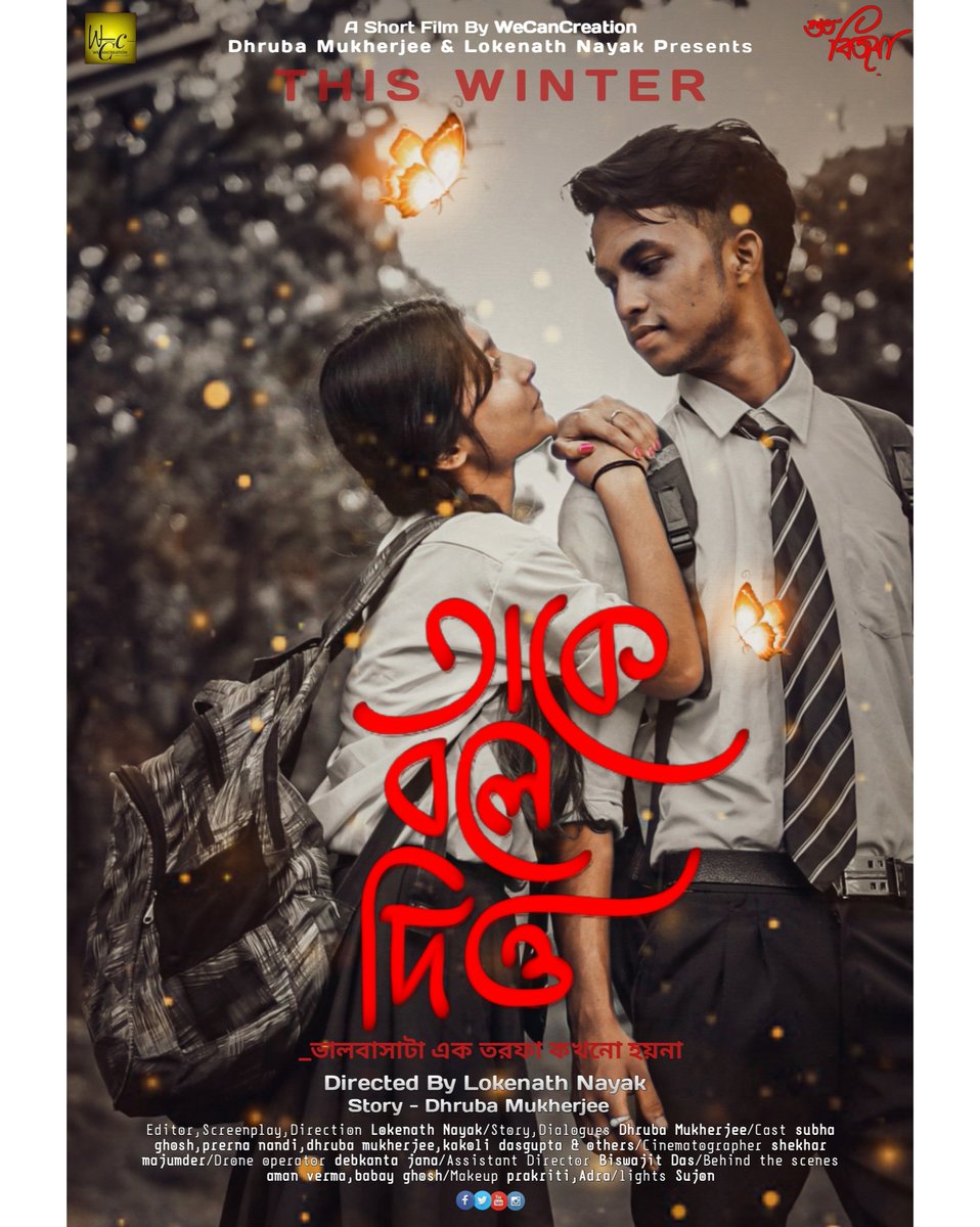 imlokenath's tweet photo. Here's the Official First Poster of 
#Take_bole_dio #ShortFilm

#WeCanCreation #Announcement

তাকে বলে দিও _"ভালবাসাটা এক তরফা কখনো হয়না"...

A Short Film By WeCanCreation
Official trailer releasing soon. 
https://t.co/NTCsSvnGOb https://t.co/N6DiDEFIMV