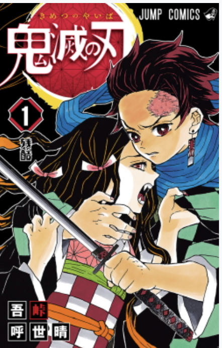 Oggi su <a href="/ilpost/">Il Post</a> parlo di un fenomeno travolgente nel mondo di manga e anime. #kimetsunoyaiba #DemonSlayer #鬼滅の刃 #キメツノミクス    ilpost.it/flavioparisi/2…