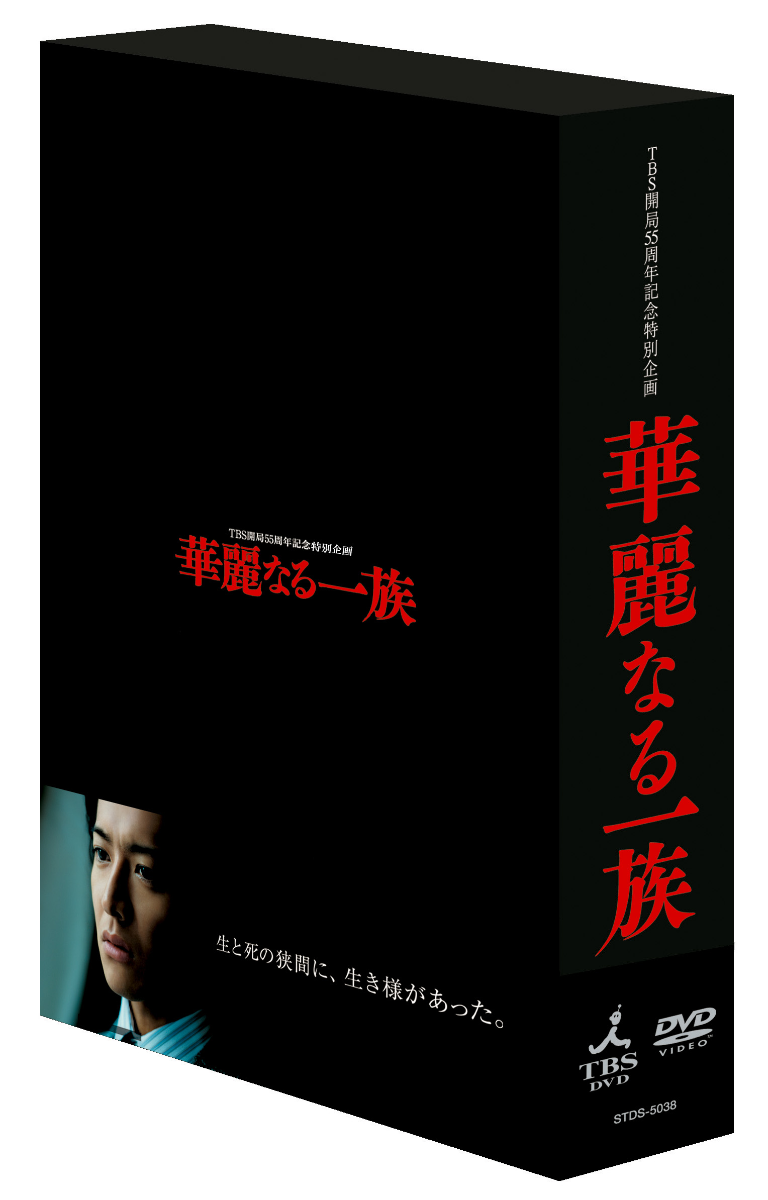 タワーレコード オンライン 木村拓哉 ドラマ 華麗なる一族 Dvd Box 未放送映像約90分を収録したディレクターズエディション 華麗なる一族 山崎豊子 鈴木京香 長谷川京子 山本耕史 山田優 相武紗季 仲村トオル 西田敏行 武田鉄矢 津川