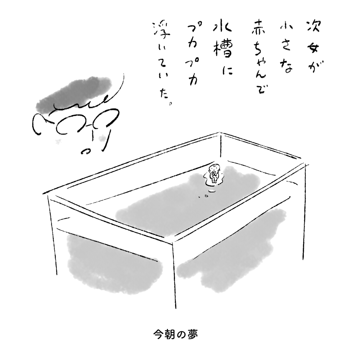 今朝の夢 