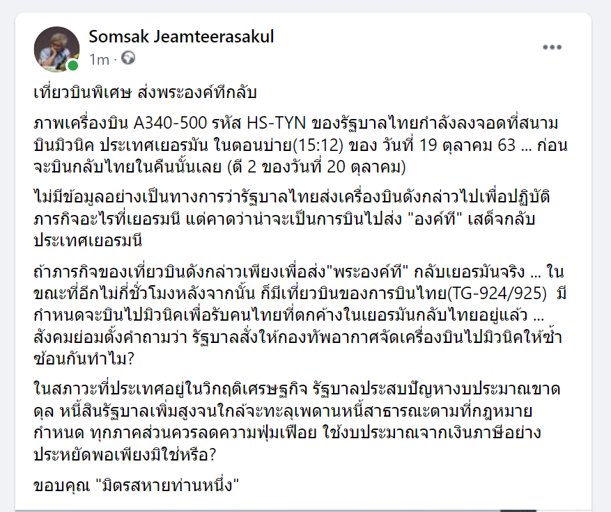 สมศักดิ์ เจียม tweet media