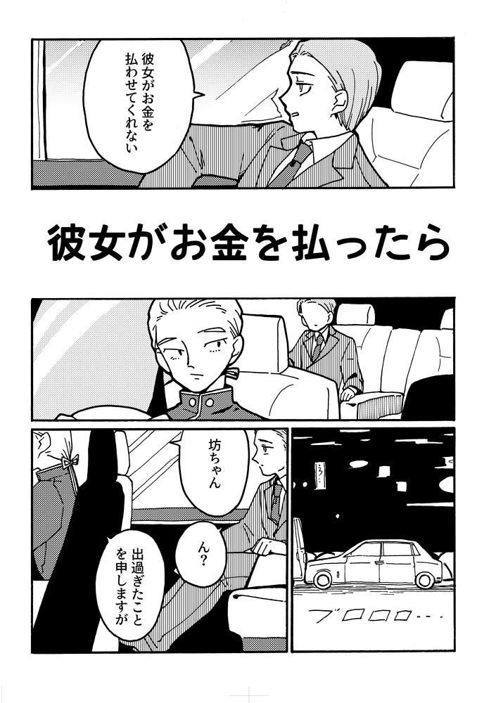 デートで絶対お金を出したい彼氏のお話が最高な結末だった Cupeポスト