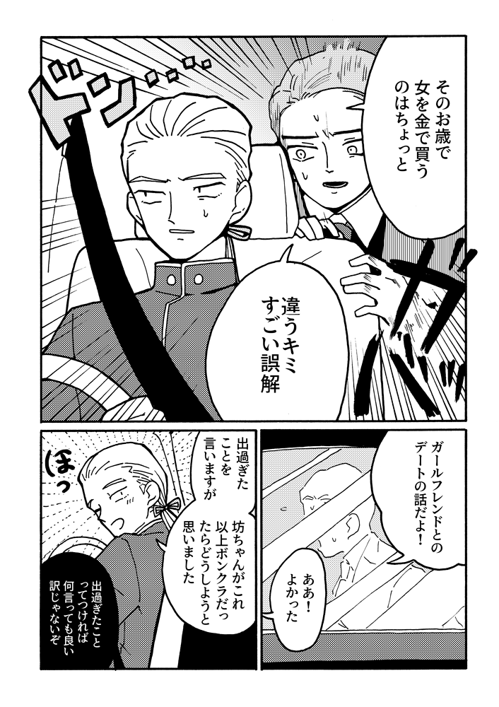 デートで絶対お金を出したい彼氏の漫画(1/2) 