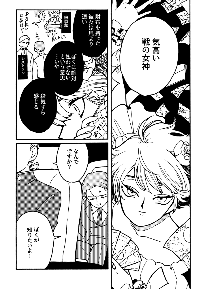 デートで絶対お金を出したい彼氏の漫画(1/2) 