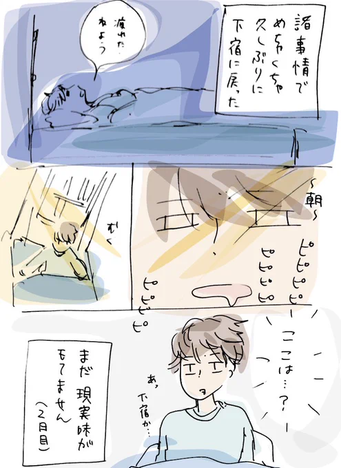 #コルクラボマンガ専科
#かきもちの1日1枚 No.167-2
日記。旅館とかで発生する現象 