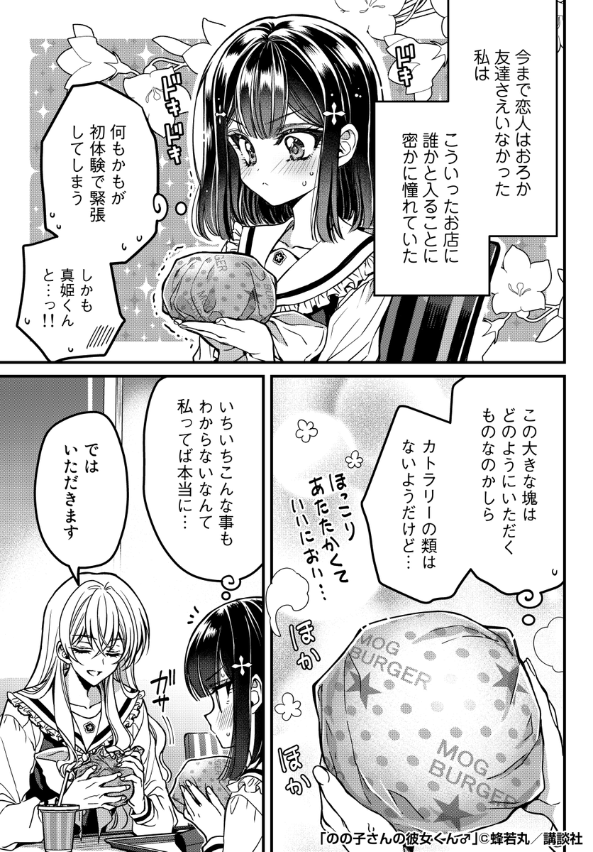 学校の王子様が好きな子の"彼女"になる話④
#ののカノ #蜂若丸 