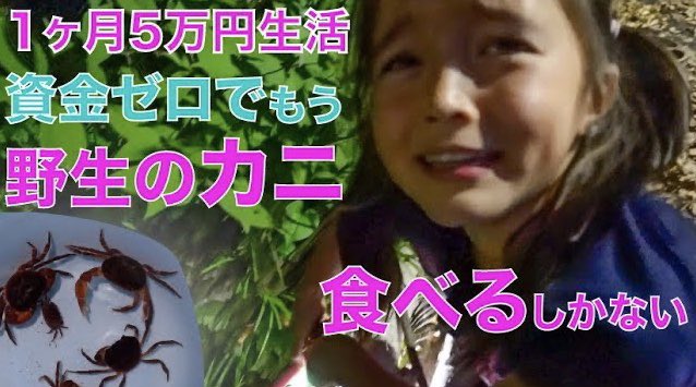 TkboyChannel's tweet photo. いつかきっと、
お腹いっぱい好きなもの食べれる人生が待ってる。
#TKBOYchannel #YouTube

《Japan VLOG》貧乏生活４週目 / 野生のカニを釣って食べるしか残された道はないのか / ザリガニで海老チリ / https://t.co/tGQn2MsYQn https://t.co/vUEY7QmCfm