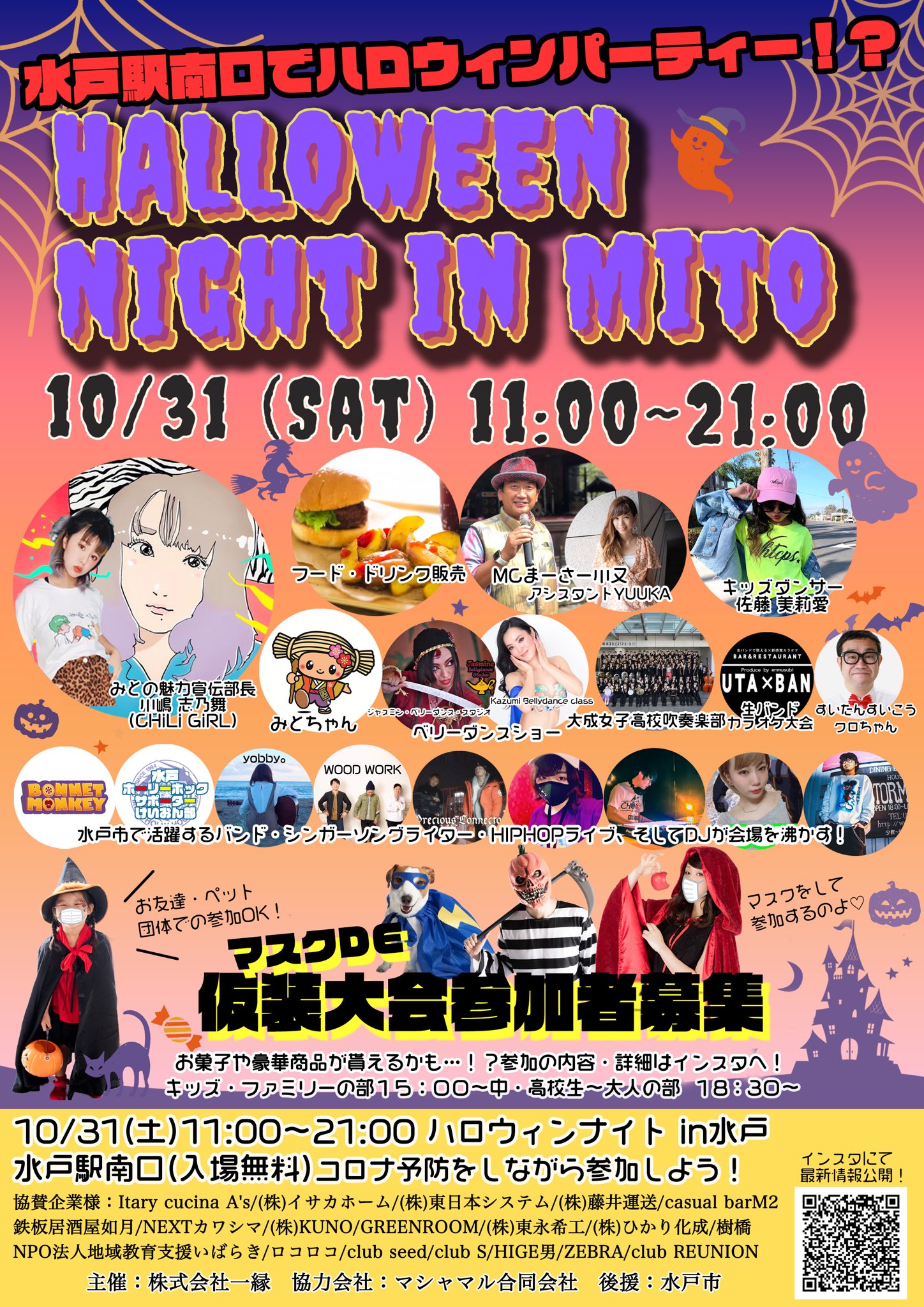 水戸コン ｍｉｔｏコン Mitocom1 Twitter