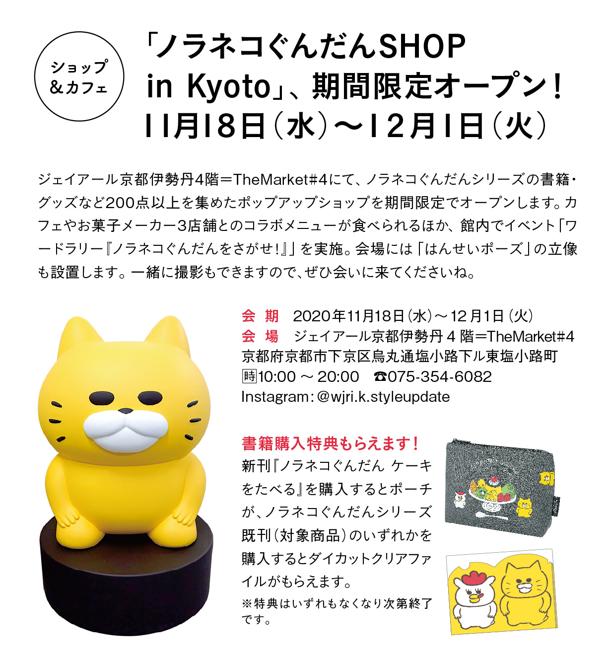 Twitter 上的 Kodomoe ノラネコぐんだん10周年 速報 Kodomoe10月号でちょこっとだけお知らせしていた ノラネコぐんだん Shop In Kyoto の詳細が決まりました 会場は京都駅直結 ジェイアール京都伊勢丹 グッズ 書籍0点以上を販売します