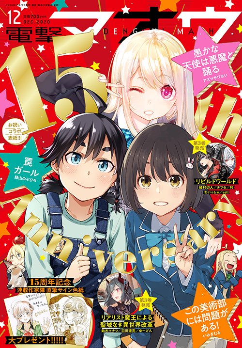 本日発売の電撃マオウは創刊15周年!おめでとうございます?

「終末ツーリング」は第2話が掲載。
今回は「横浜あたり」で終末 釣ーりんぐします。

WEB配信もちょこちょこ出るらしい?のでまたお知らせします、宜しくお願いします!
先月の1話は無料で読めます:https://t.co/2KB8JDLJBl 