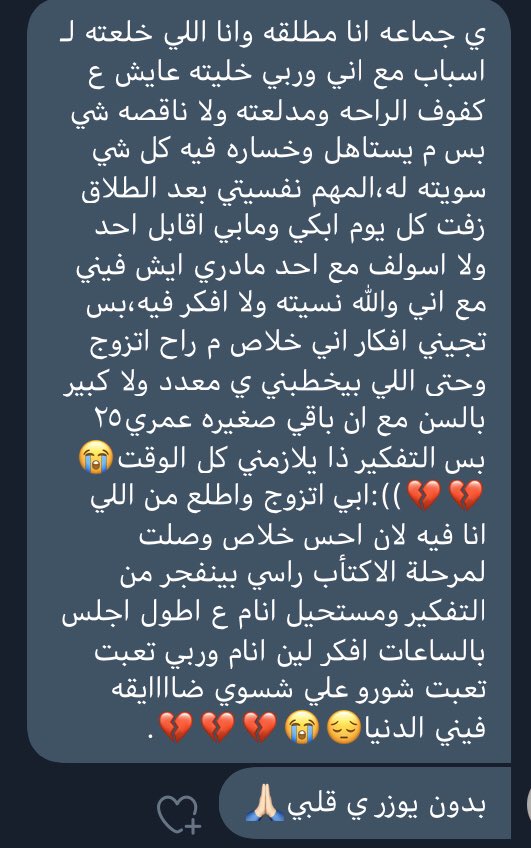 نفسيتي بعد الطلاق زفت كل يوم ابكي ومابي اقابل احد شور علي ضايقه فيني الدنيا ..
رأيكم ؟؟
 #هل_ترضي_تتزوج_طبيبه