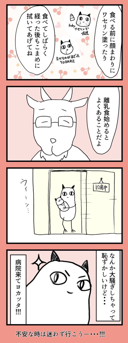 なんかこんなことで来ちゃってすみません…って気持ちになるけど普通が分かんないから不安な時は病院に行きたい
#ポジ育児 #育児漫画 #育児絵日記 