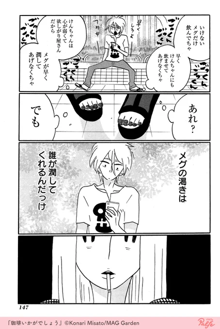 DVけんちゃんは今日機嫌がいい??(4/4)「珈琲いかがでしょう」無料試し読み 