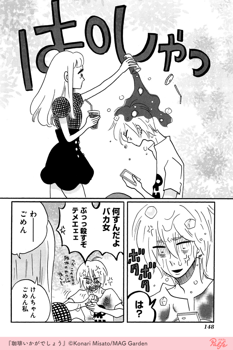 DVけんちゃんは今日機嫌がいい??
(4/4)

「珈琲いかがでしょう」無料試し読み
https://t.co/OS7Wy1Nyuv 