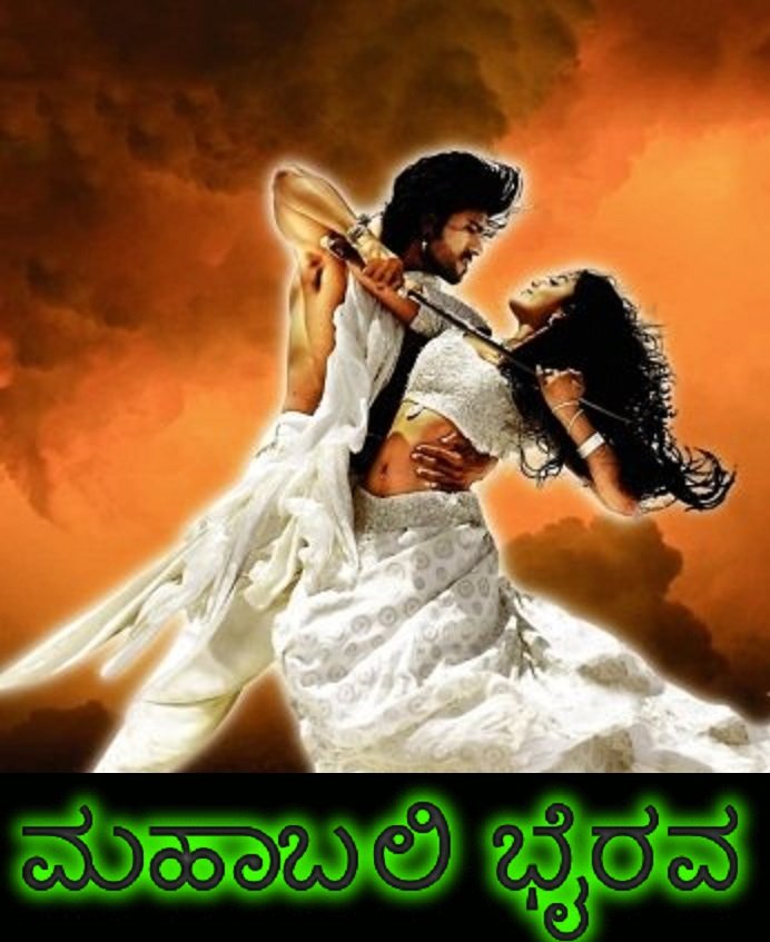 Magadheera coming soon as "MAHABALI BHAIRAVA"
@AlwaysRamCharan @MsKajalAggarwal @ssrajamouli
@ganeshchetan @Srangers1 @sulemanindian @sukamuni @basupatilbb @Kannadiga71 @Vishwachandra @itsmeVKP
#dubbinginkannada #ಡಬ್ಬಿಂಗ್_ಇದು_ಕನ್ನಡಪರ
#Kannada #Magadheera
#Mahabalibhairava https://t.co/uXp2kf2PeF