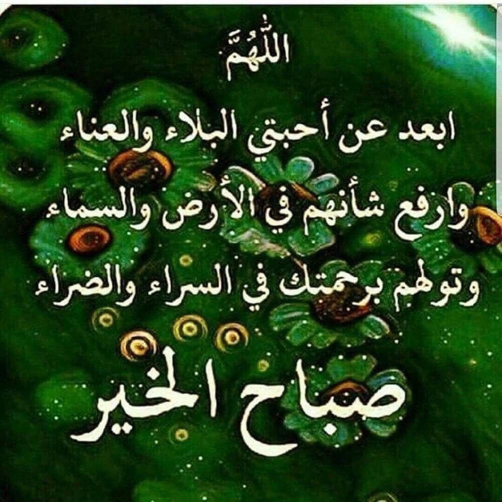 صباح الخير
