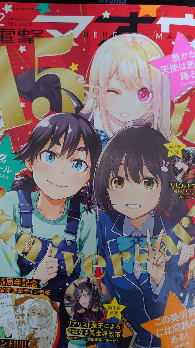 今月も27日が来ましたね なんの日かもうご存知ですかそぉーうっ電撃マオウの発売日 石坂ケンタ 単行本５巻５月２７日発売 の漫画
