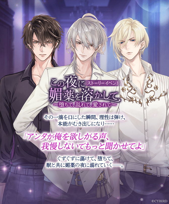 公式 イケメン王子 イケプリ 祝2周年 予告 ストーリーイベント情報 10 29 木 16時 より この夜に媚薬を溶かして 堕ちて 乱れて 愛されて 開催 ぐずぐずに蕩けて 堕ちて 獣と共に媚薬の夜に溺れていく 詳しくはこちら