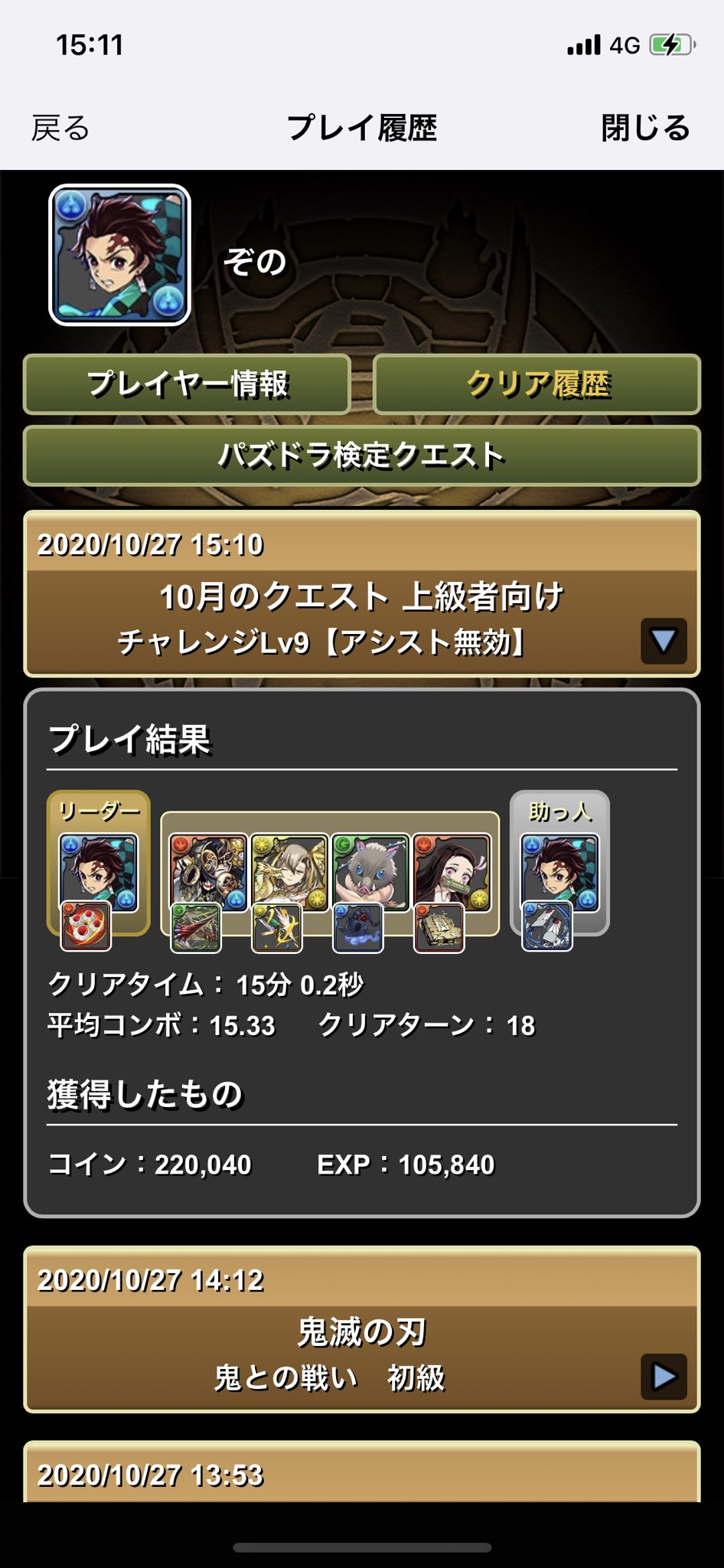 ぞの 炭治郎強いー パズル超絶下手な自分でもチャレダン9クリアできた あとは極醒ダンタリオンのアシストをどうにかしたい 雲耐性装備がこれくらいしかないんだよね パズドラ 鬼滅コラボ T Co Iyor46jxrv Twitter
